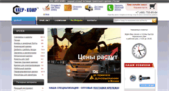 Desktop Screenshot of krep-komp.ru