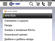 Tablet Screenshot of krep-komp.ru